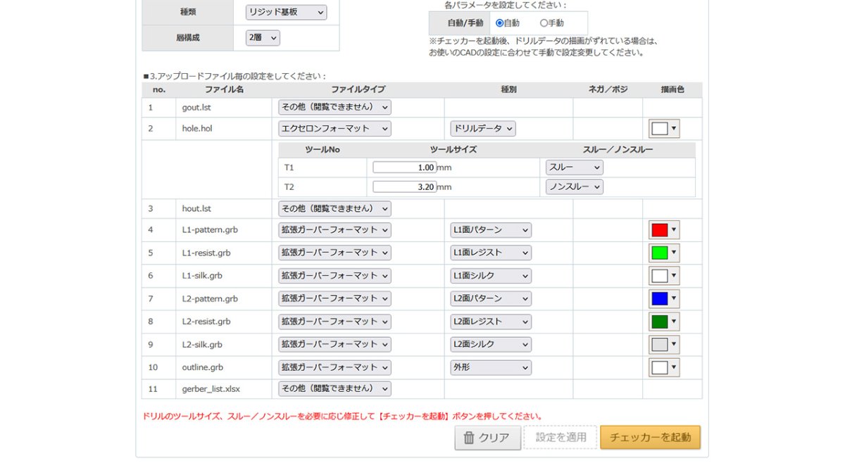 オリジナルプリント基板作成 製造データアップロード