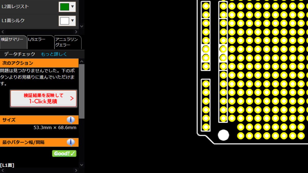 プリント基板窓口 オリジナルプリント基板作成 P板WEBチェッカーイメージ２