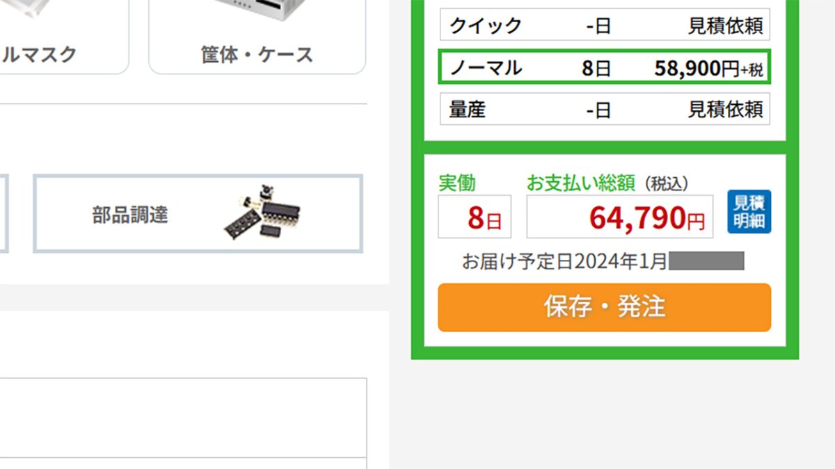 プリント基板窓口 オリジナルプリント基板作成 ピーバンドットコム 見積合計画面