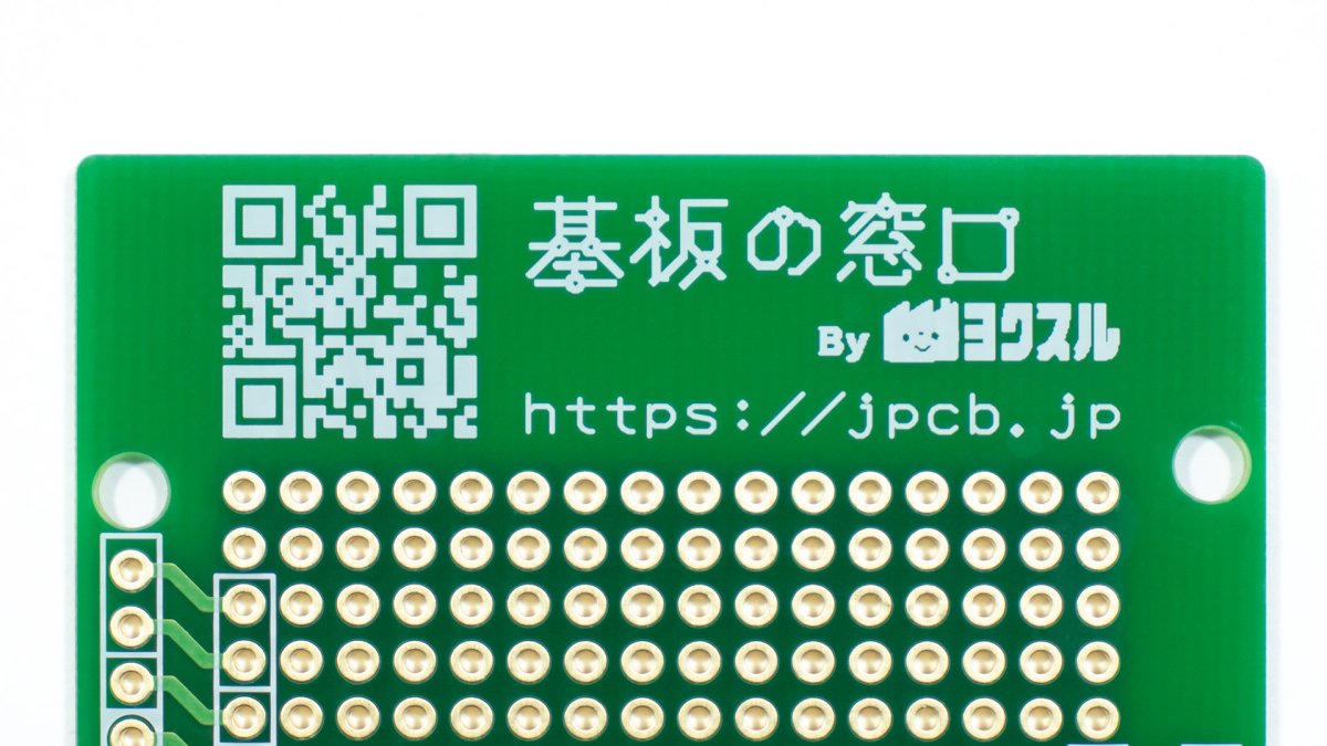 プリント基板窓口 オリジナルプリント基板作成 シルクスクリーンプリント