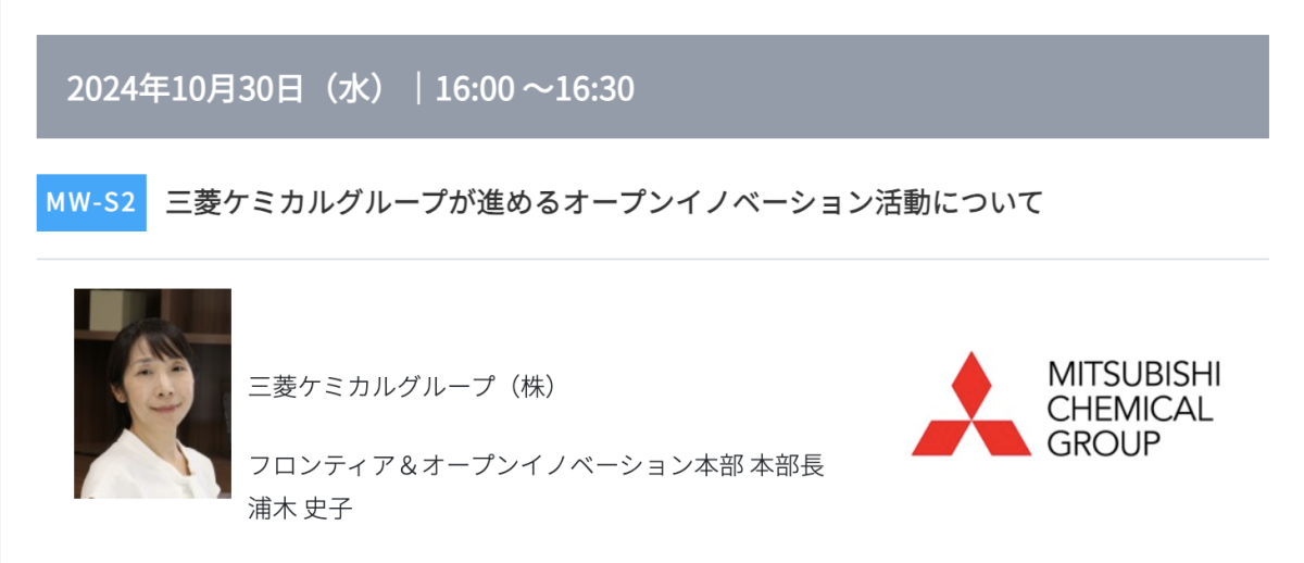プリント基板の窓口 取材先展示会 高機能素材Week セミナー  MW-S2 講演者イメージ