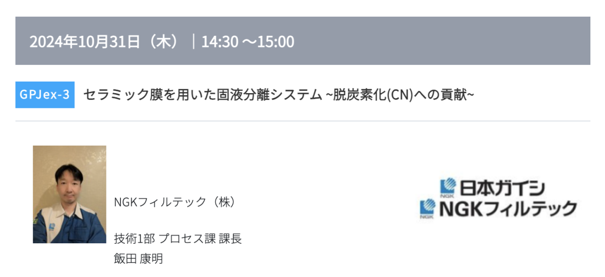 プリント基板の窓口 取材先展示会 高機能素材Week セミナー  GPJ- ex3 講演者イメージ