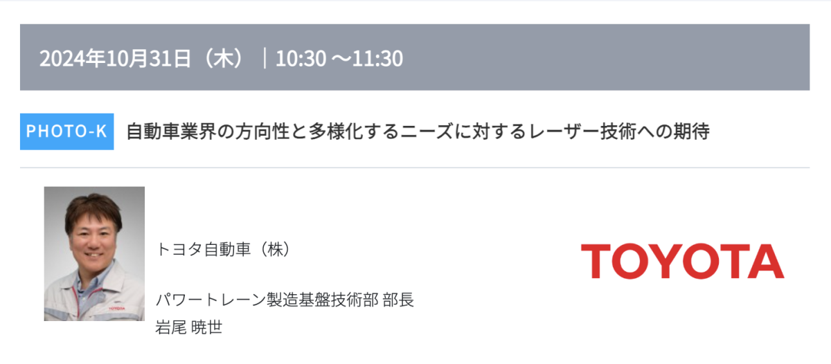 プリント基板の窓口 取材先展示会 高機能素材Week セミナー PHOTO-K 講演者イメージ