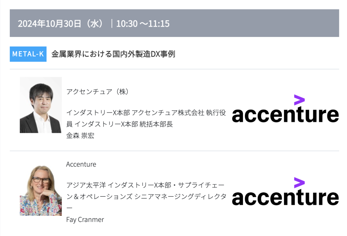プリント基板の窓口 取材先展示会 高機能素材Week セミナー METAL-K 講演者イメージ