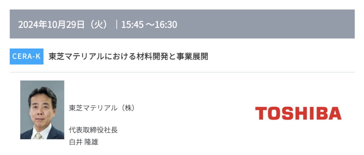 プリント基板の窓口 取材先展示会 高機能素材Week セミナー CERA-K 講演者イメージ