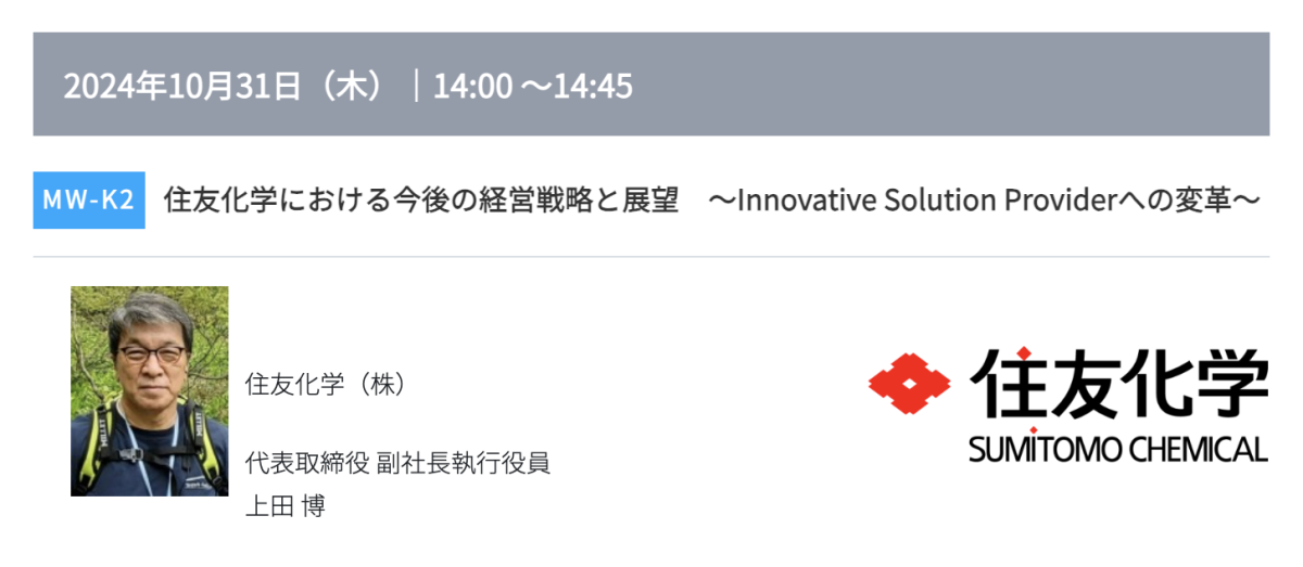 プリント基板の窓口 取材先展示会 高機能素材Week セミナー MW-K2  講演者イメージ