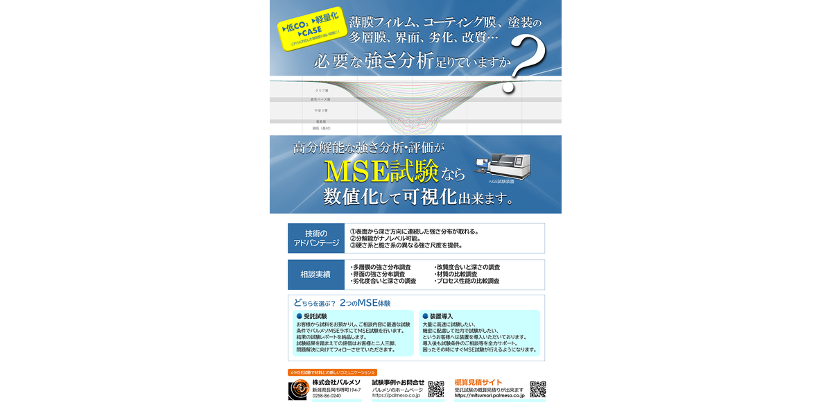 プリント基板の窓口 取材先展示会 高機能素材Week 株式会社 パルメソ 製品イメージ