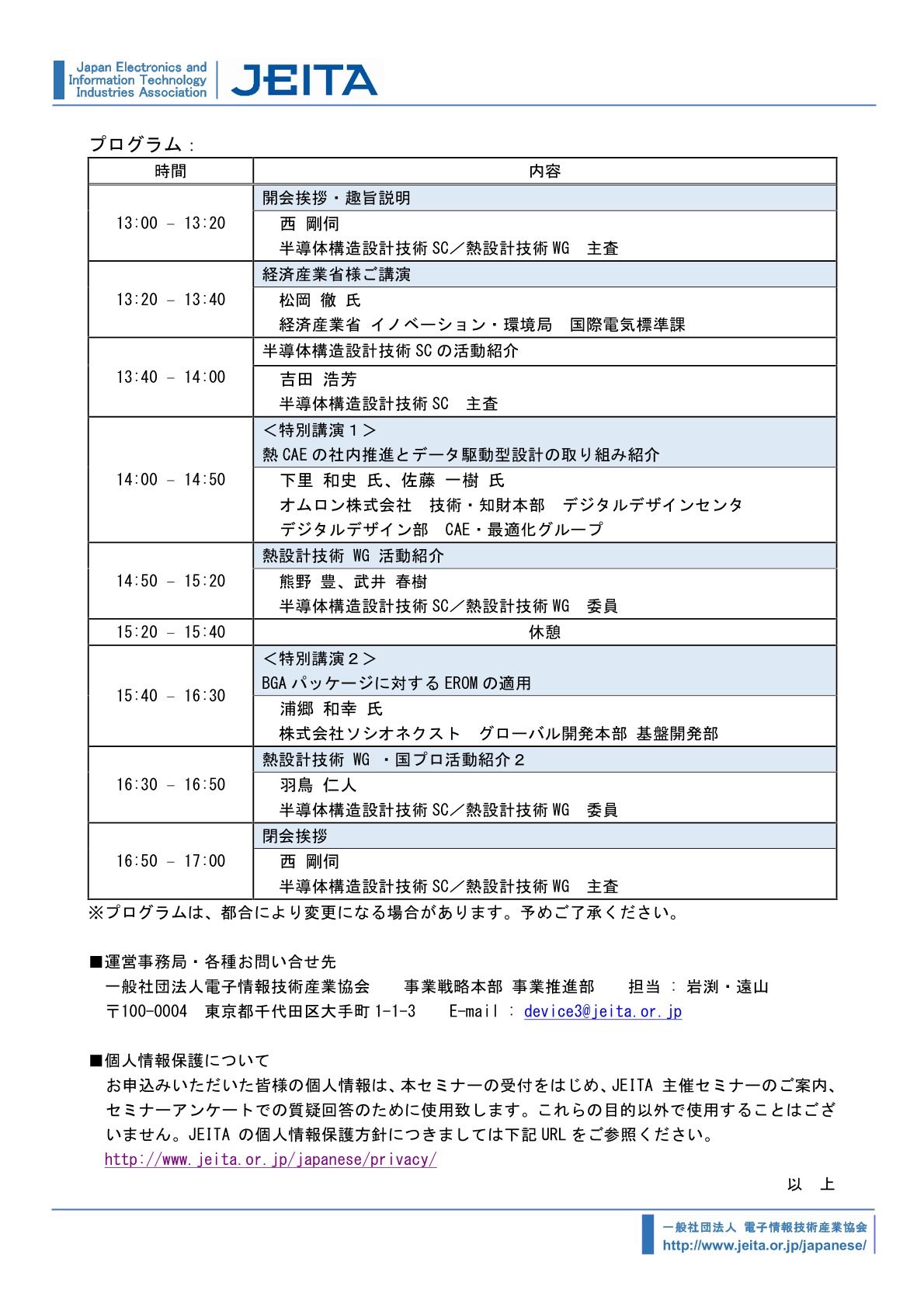 JEITAがセミナー 資料2