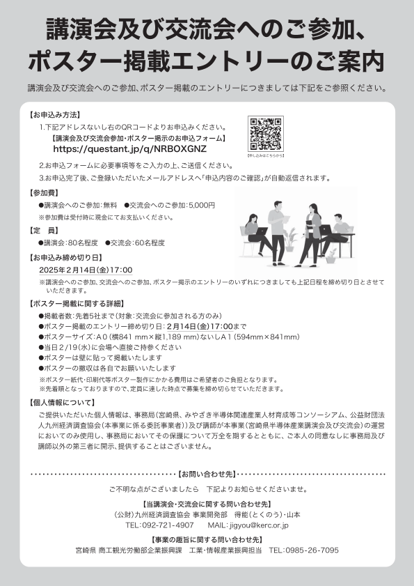 宮崎県 半導体産業講演会及び交流会 エントリーのご案内