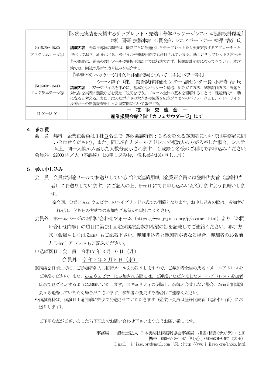 日本実装技術振興協会定例議会_2