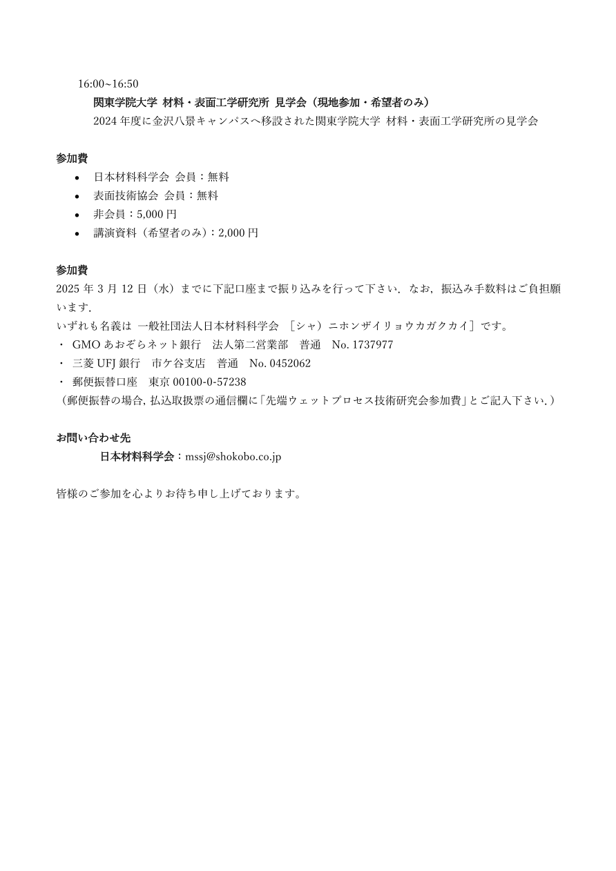 ウェットプロセス技術研究会講演会