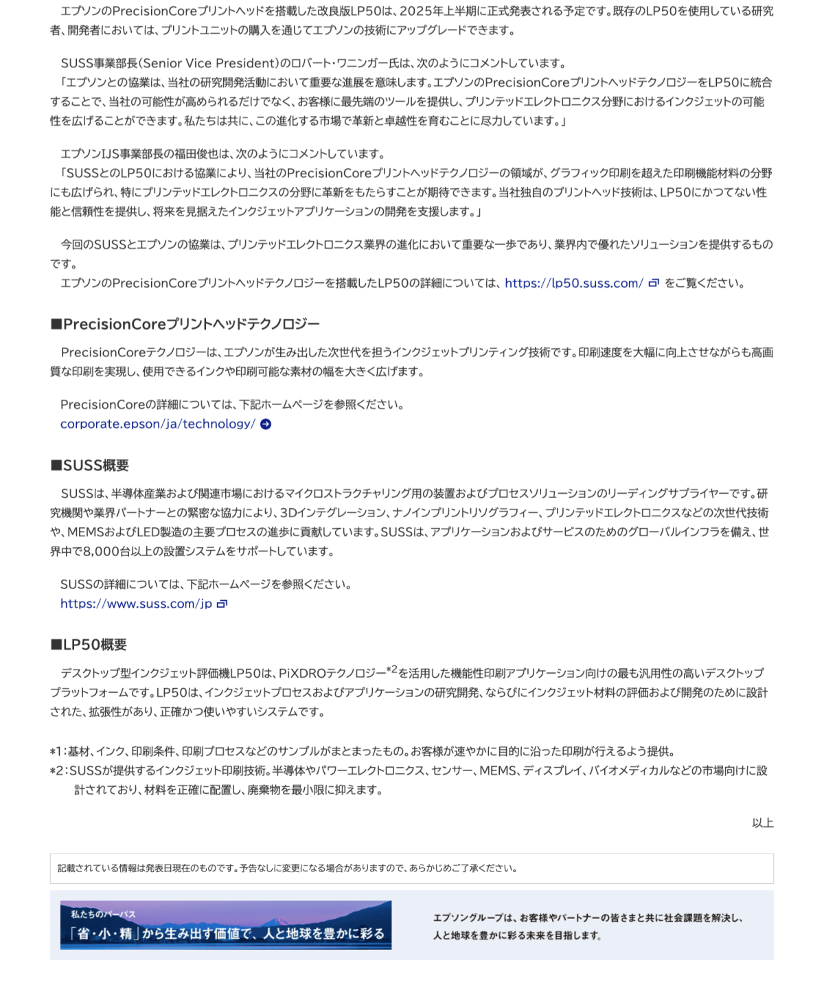 セイコーエプソンプレスリリース_2