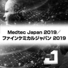 Medtec Japan 2019／ファインケミカルジャパン 2019