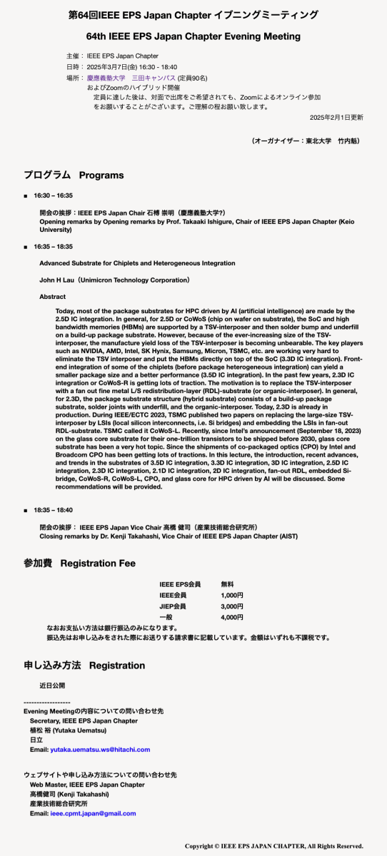 IEEE EPS Japan Chapter が『第64回イブニングミーティング』を開催