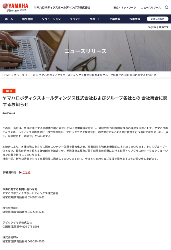 ヤマハロボティクスHDが子会社3社を吸収統合