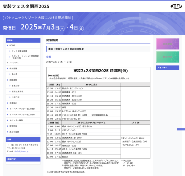 JIEPが『実装フェスタ関西2025』を7月に開催