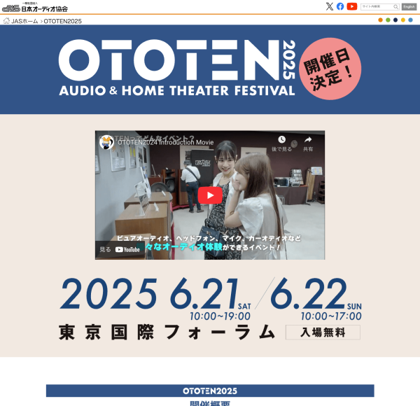 OTOTEN2025 6月に開催