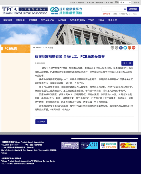 台湾の進出企業、ミャンマーの地震による被害なし