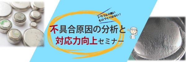 KISTECが『不具合原因の分析と対応力向上セミナー』を開催
