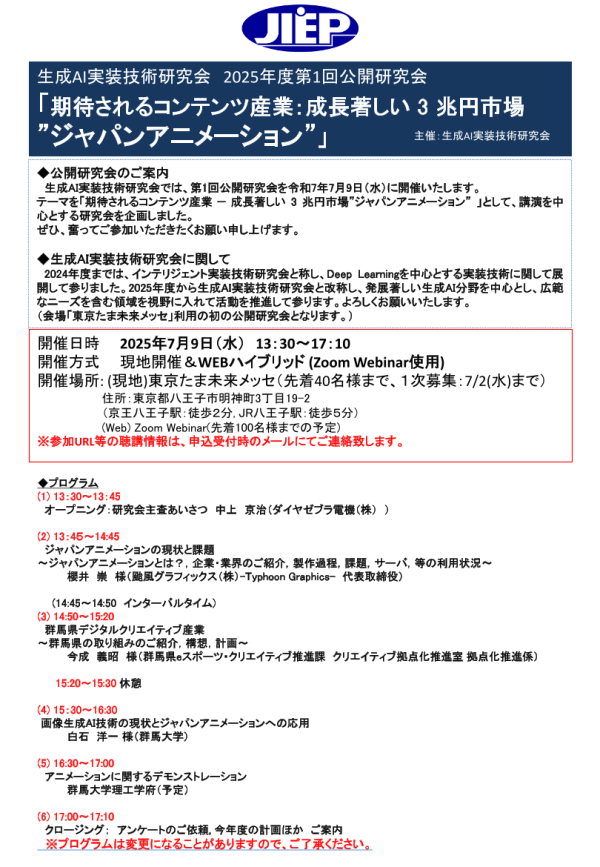 公開研究会『期待されるコンテンツ産業：成長著しい3兆円市場 “ジャパンアニメーション”』開催