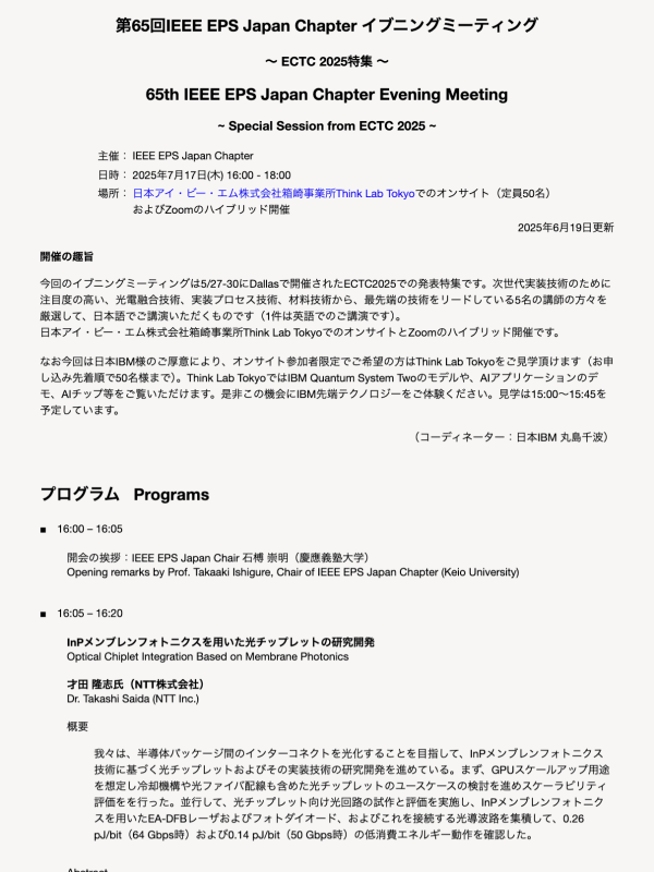 IEEE EPS Japan Chapterが第65回イブニングミーティングを開催