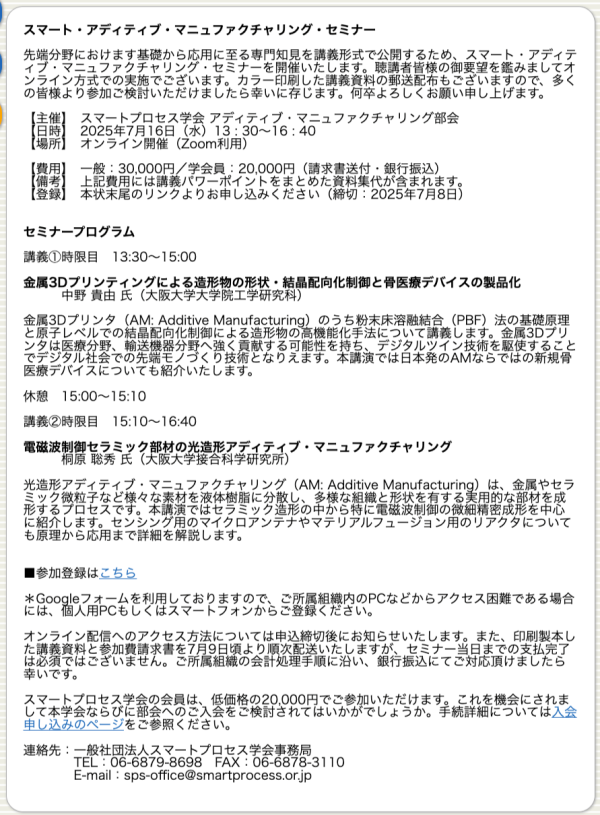 『スマート・アディティブ・マニュファクチャリング・セミナー』オンライン開催