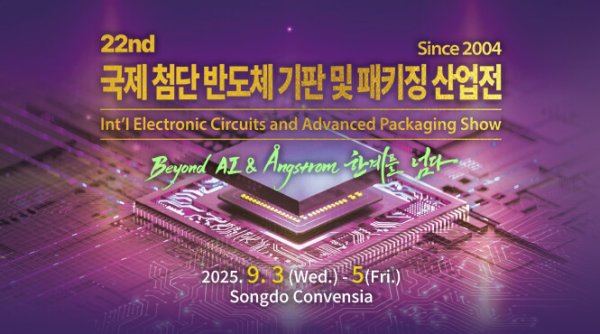 “KPCA Show 2025” 9月3日-5日に開催