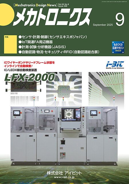 Gichoビジネスコミュニケーションズ㈱が『メカトロニクス』誌9月号を発行
