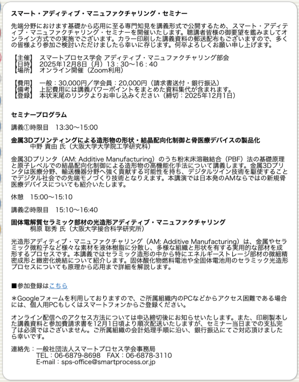 『スマート・アディティブ・マニュファクチャリング・セミナー』開催