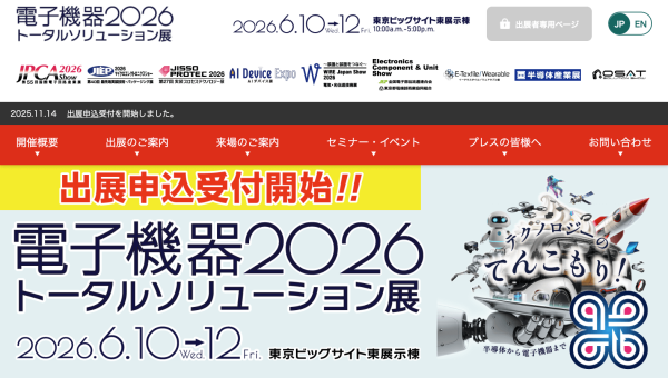 『電子機器トータルソリューション展』6月に開催
