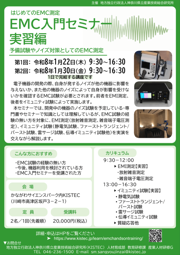 KISTECが『EMC入門セミナー 実習編』を開催