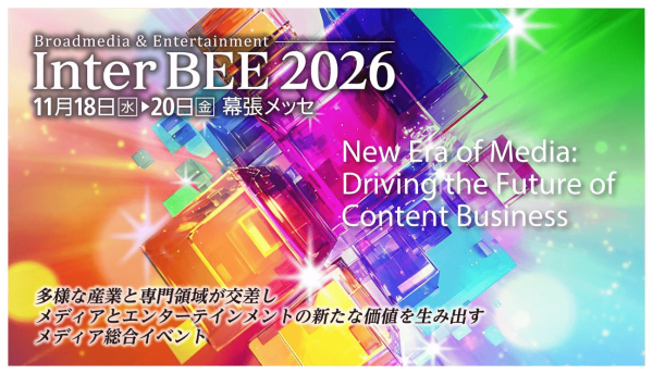 JEITAが11月の展示会 “Inter BEE 2026” の出展者募集を開始