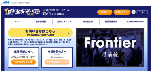 日本能率協会が展示会TECHNO-FRONTIER（テクノフロンティア）を7月に開催