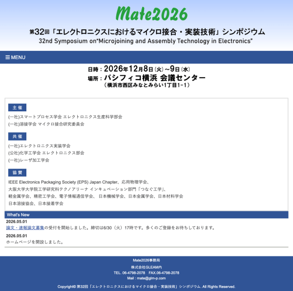 シンポジウム Mate2026 12月に開催