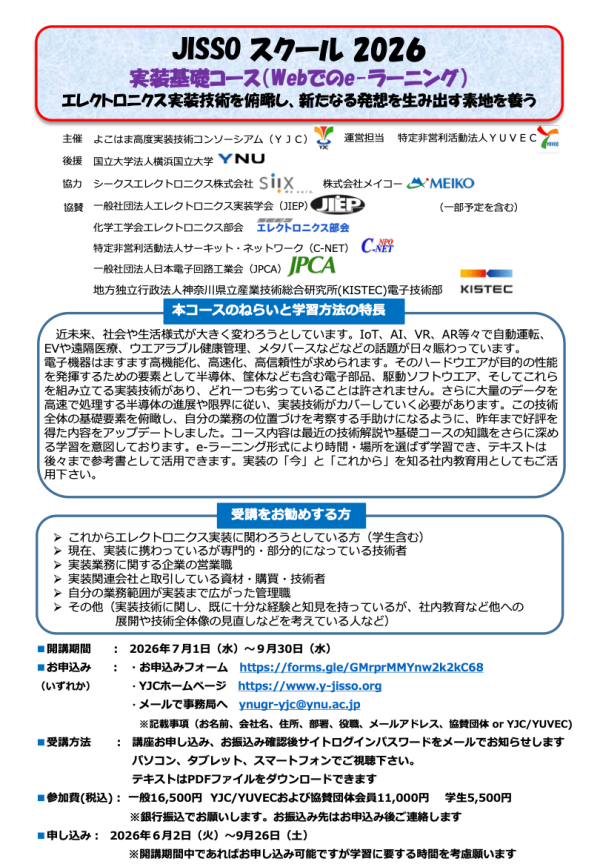 JISSO スクール2026『実装基礎コース:Webでのe-ラーニング』開講