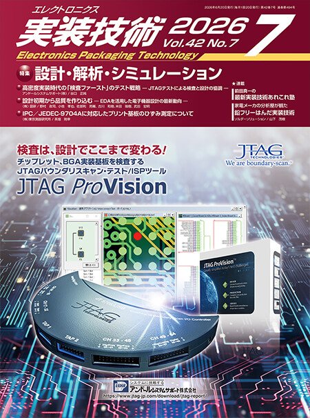 『エレクトロニクス実装技術』誌7月号発行