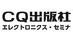 セミナ『装置におけるシールド/グラウンド設計法』開催