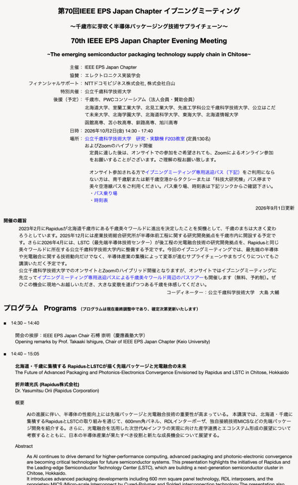 IEEE EPS Japan Chapterが『第70回イブニングミーティング』を開催