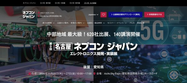 第9回[名古屋]ネプコン ジャパン -エレクトロニクス開発・実装展- 開催
