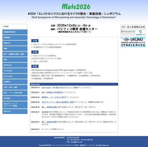 シンポジウム Mate2026 開催