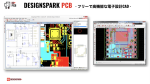 DesignSparkシリーズ 無料オンラインセミナー開催のお知らせ