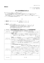 日本実装技術振興協会が第231回定例講演会「産学官連携特別企画『横浜を中心とした半導体関連特集』」を開催。