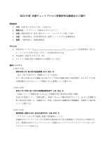 日本材料科学会が先端ウェットプロセス技術研究会講演会を開催