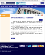 台湾の進出企業、ミャンマーの地震による被害なし