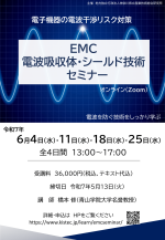 KISTECが『EMC「電波吸収体・シールド技術」セミナー』をオンライン開催