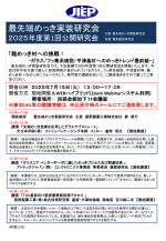 公開研究会『難めっき材への挑戦！―ガラス/フッ素系樹脂/平滑基材へのめっきトレンド最前線―』開催