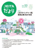 『JEITAだより 2025春号 (Vol. 53)』発行