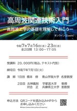 KISTECが『高周波関連技術入門セミナーをオンライン開催