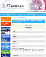 表面科学基礎講座「表面・界面分析の基礎と応用」オンラインで開催