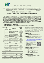 応用物理学会がセミナー「デバイス製造における固液界面現象の科学と技術」を開催